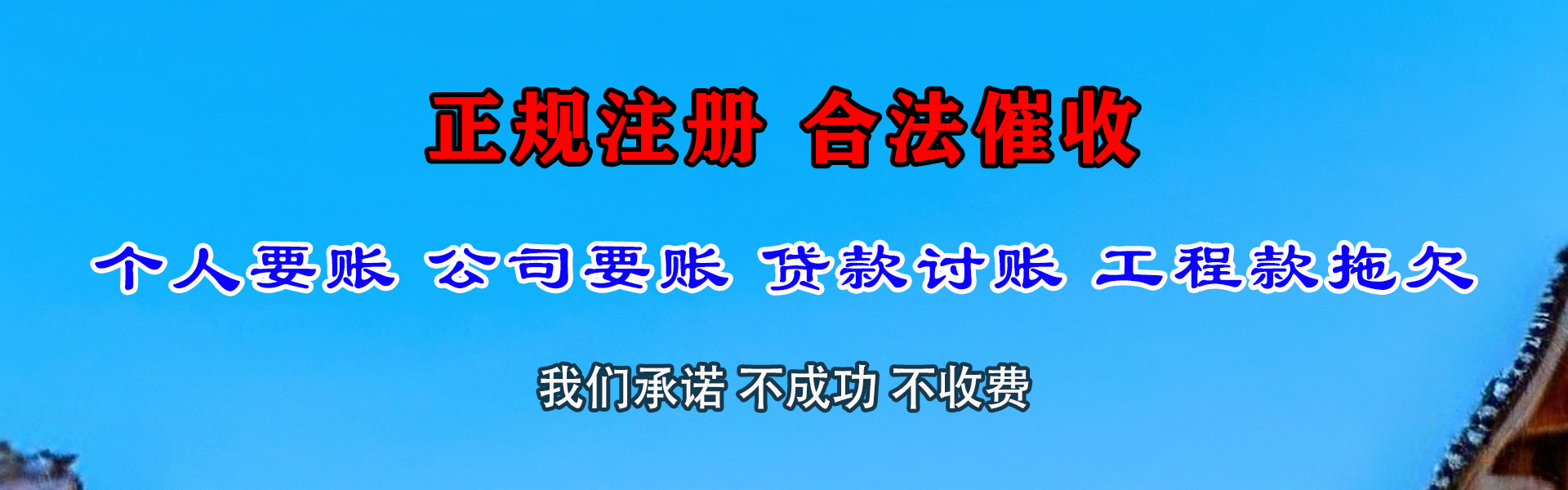 临安讨债公司
