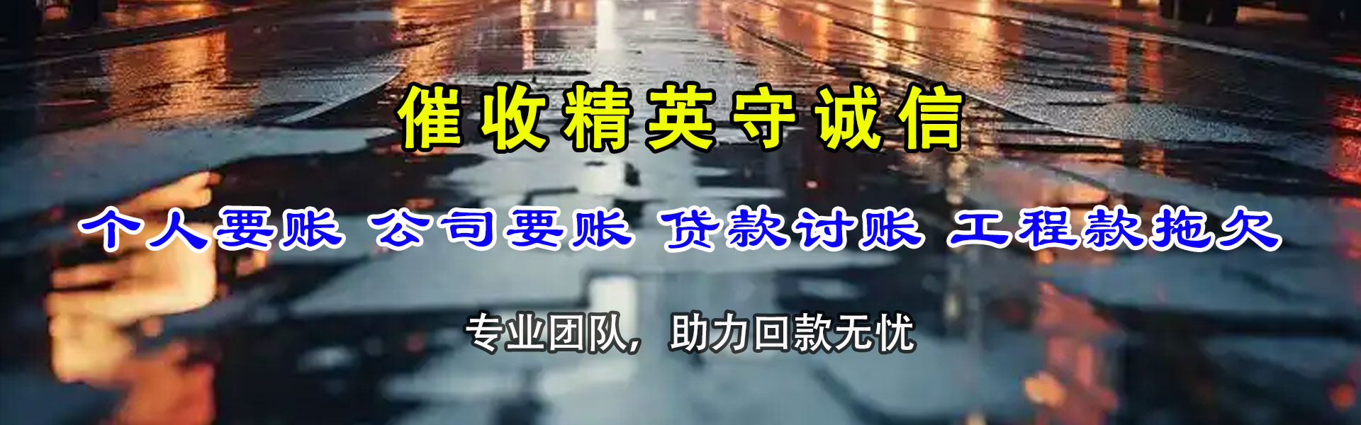 临安讨债公司