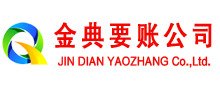 临安金典讨债公司